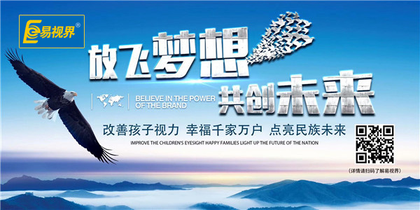 投資加盟優(yōu)選易視界 共造新財富