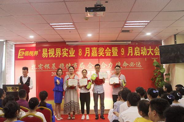 易視界8月優(yōu)秀營銷標兵獲得者上臺領(lǐng)獎