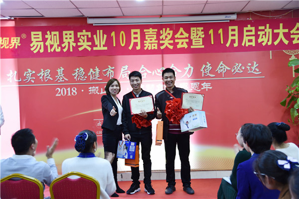 易視界10月優(yōu)秀店長獲得者上臺領獎