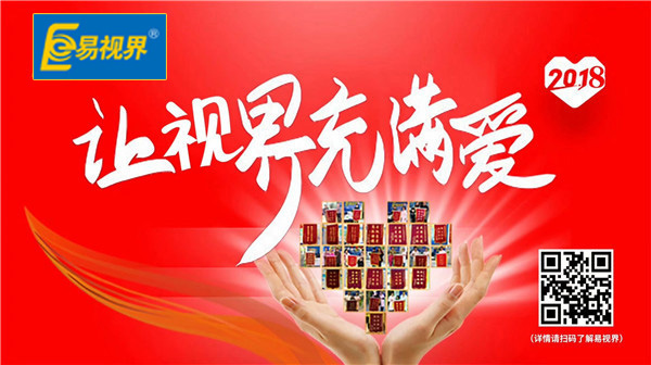 選擇到易視界，效果如何？