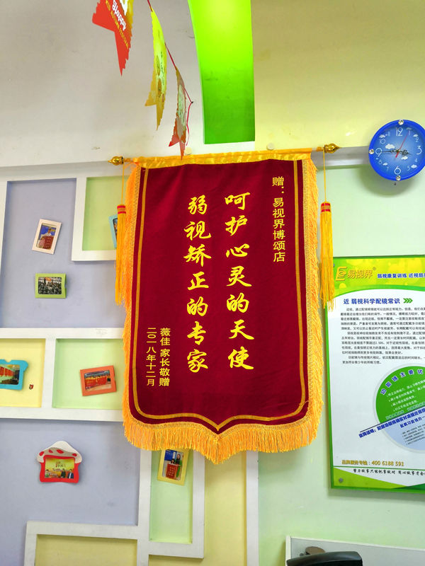 易視界矯正弱視效果怎么樣？博頌店收到家長贈送錦旗表示感謝