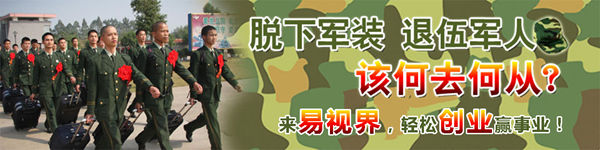 退伍軍人創(chuàng)業(yè)什么項目好