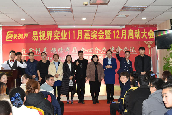 易視界新的任命通知