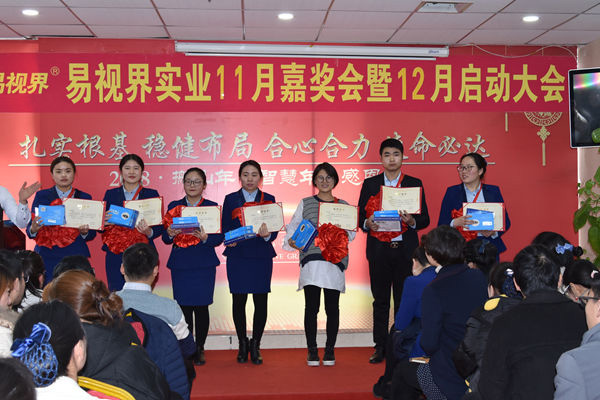 易視界11月優(yōu)秀員工獲得者上臺領(lǐng)獎