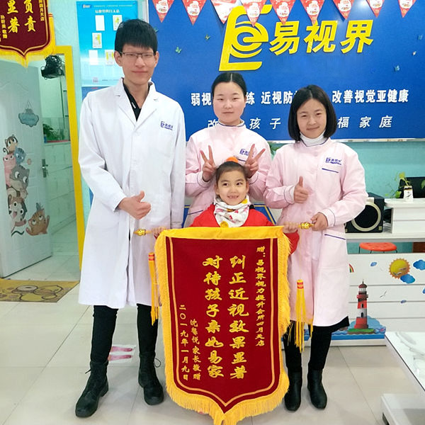 易視界效果怎么樣？家長因孩子提升視力好送來錦旗表示感謝
