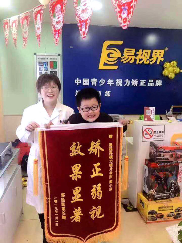 易視界提升效果好不好？錦旗相贈(zèng)表感謝