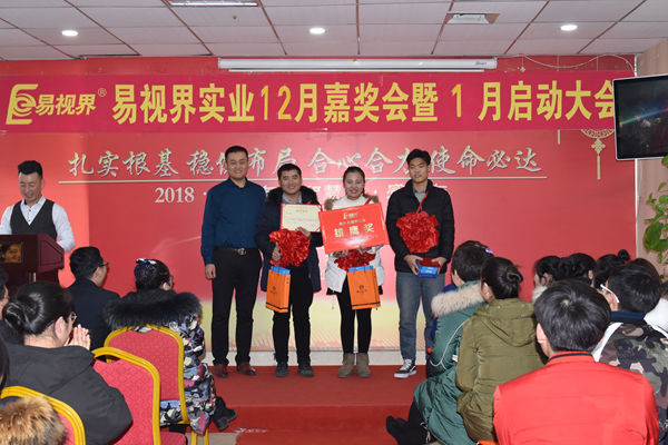 易視界12月優(yōu)秀店長(zhǎng)，新人雄鷹獎(jiǎng)獲得者上臺(tái)領(lǐng)獎(jiǎng)