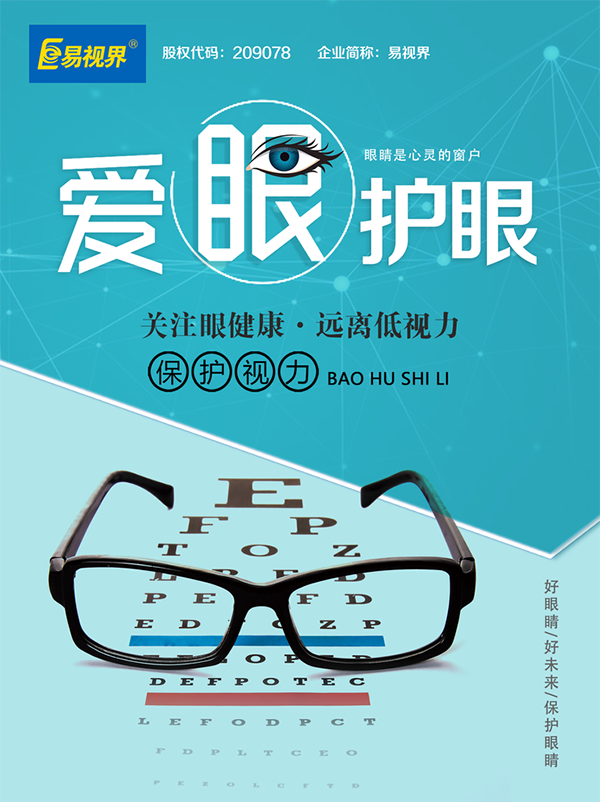 易視界護眼專家 關(guān)燈嚴(yán)重影響視力