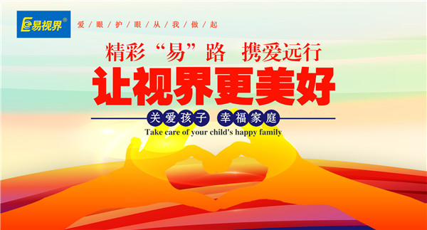 易視界 正確保護眼睛的方法