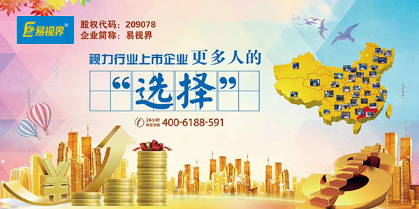 易視界&mdash;2018視力加盟品牌