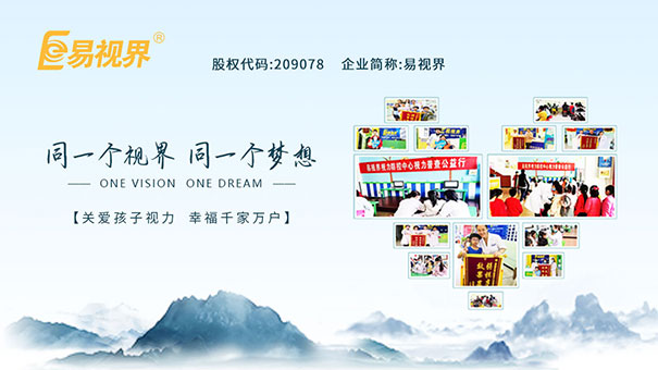 什么是近視 應該怎么防護 易視界