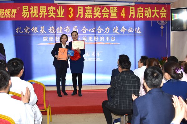 易視界3月優(yōu)秀店長獲得者上臺領(lǐng)獎