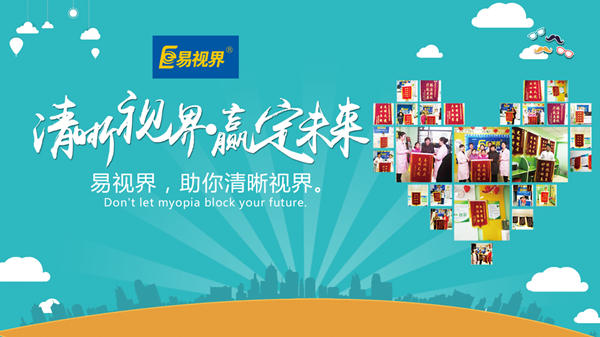 青少年視力防護(hù)中心