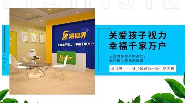 近視防護加盟成本多少