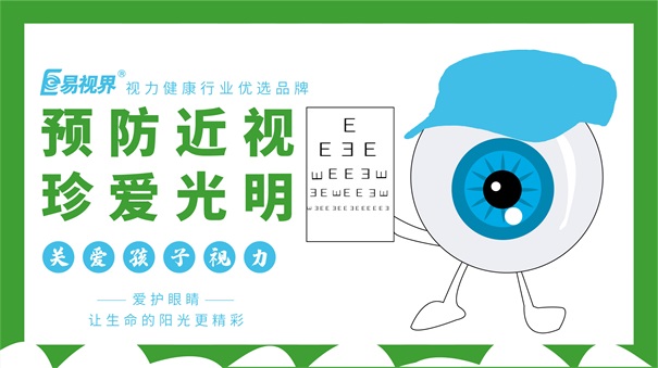 青少年視力防護(hù)前景怎么樣