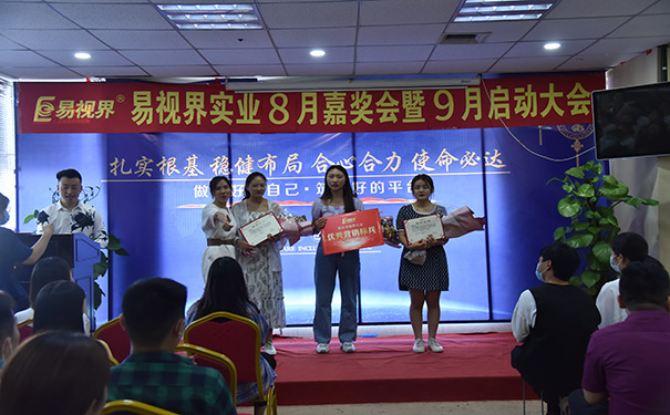 易視界八月優(yōu)秀營銷標(biāo)兵獲得者上臺領(lǐng)獎