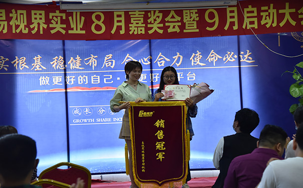 易視界八月銷售冠軍獲得者上臺領(lǐng)獎