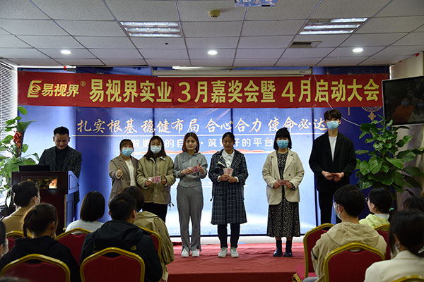 易視界3月份表現(xiàn)優(yōu)秀的小伙伴上臺(tái)領(lǐng)獎(jiǎng)
