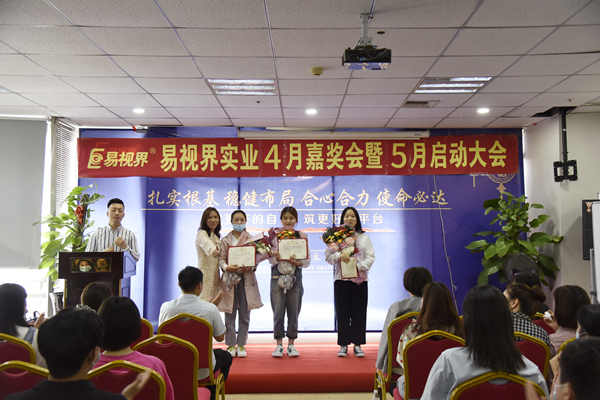 易視界4月優(yōu)秀營(yíng)銷精英、店務(wù)標(biāo)兵以及優(yōu)秀員工獲得者上臺(tái)領(lǐng)獎(jiǎng)
