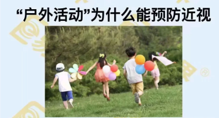 戶外活動為什么能預(yù)防近視？