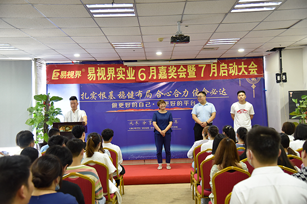 易視界表現(xiàn)優(yōu)秀的伙伴上臺領(lǐng)獎