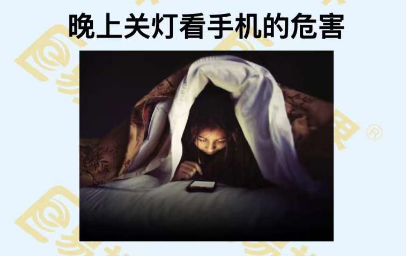 晚上關(guān)燈看手機的危害 易視界