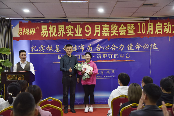 易視界9月?tīng)I(yíng)銷(xiāo)標(biāo)兵獲得者上臺(tái)領(lǐng)獎(jiǎng)