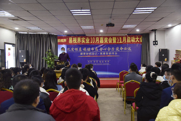 2021年10月嘉獎(jiǎng)大會(huì)暨11月啟動(dòng)大會(huì)圓滿結(jié)束