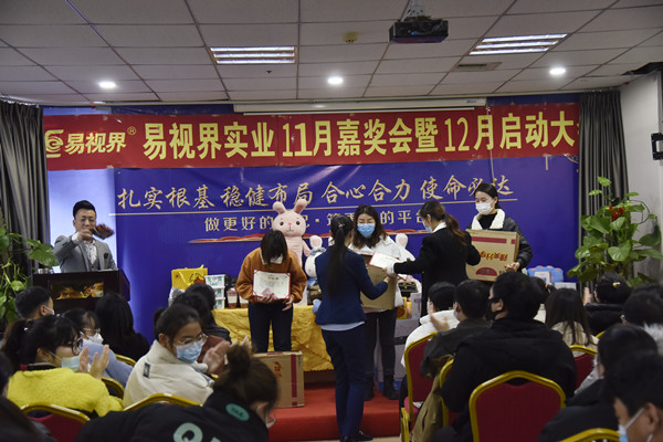 易視界11月份表現(xiàn)優(yōu)秀的伙伴上臺領(lǐng)獎