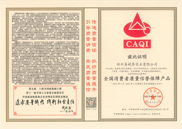 易視界一舉斬獲315全國產(chǎn)品和服務(wù)質(zhì)量誠信示范企業(yè)等三項(xiàng)大獎(jiǎng)