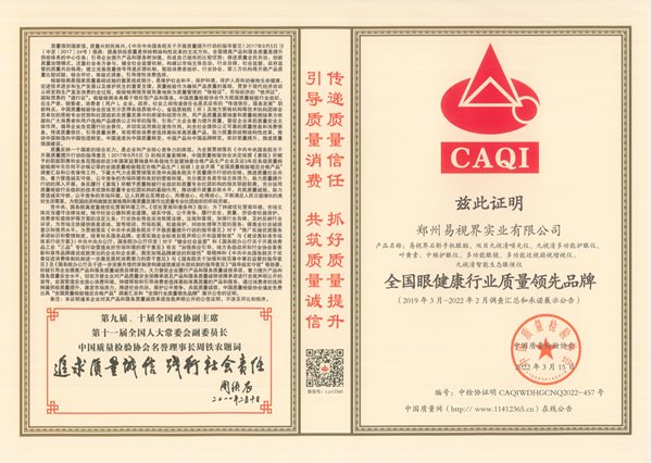 易視界一舉斬獲315全國產(chǎn)品和服務(wù)質(zhì)量誠信示范企業(yè)等三項(xiàng)大獎(jiǎng)