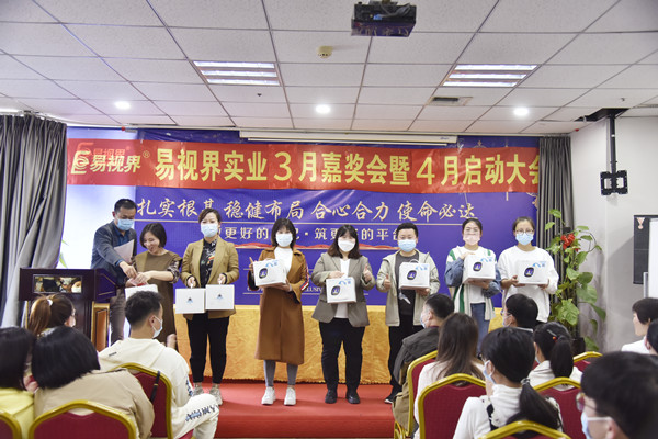 易視界精英們上臺領(lǐng)獎(jiǎng)