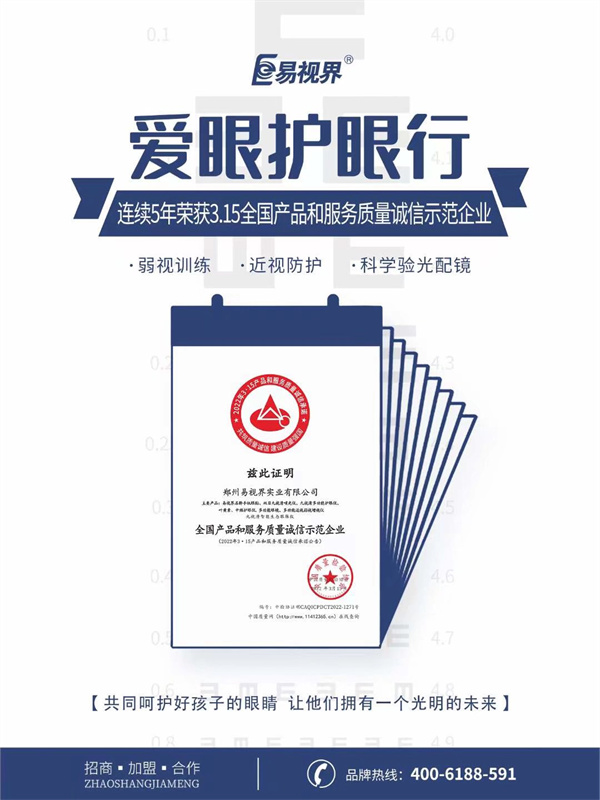 視力矯正加盟連鎖哪個(gè)品牌好？