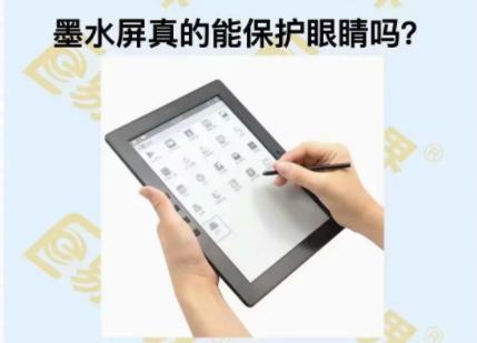 墨水屏真的能保護(hù)眼睛嗎？