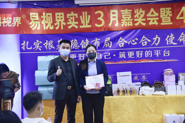 易視界3月卓越績效獎獲得者上臺領(lǐng)獎