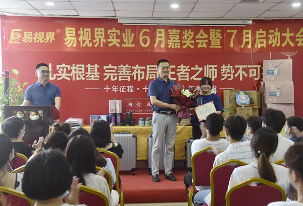 易視界季度獎(jiǎng)獲得者上臺(tái)領(lǐng)獎(jiǎng)