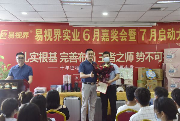 易視界6月開(kāi)拓者獲得者上臺(tái)領(lǐng)獎(jiǎng)