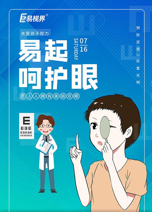 學(xué)齡前是弱視防護的關(guān)鍵期
