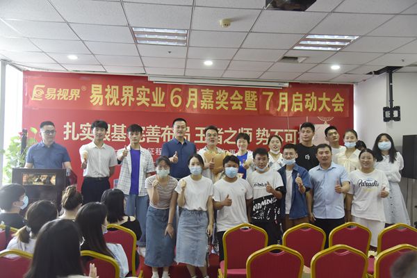 易視界6月優(yōu)秀團隊獲得者上臺領(lǐng)獎