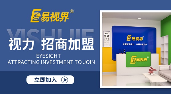 視力矯正加盟品牌應(yīng)該如何選擇？