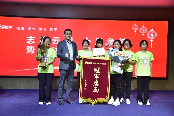 易視界9月冠軍店面獲得者上臺領(lǐng)獎