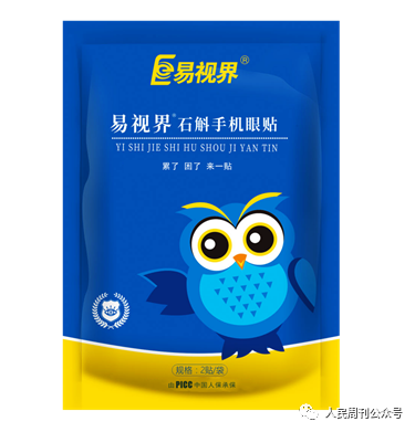 石斛眼貼，呵護你疲憊的雙眼