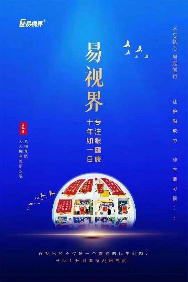 秋冬季孩子如何預防近視