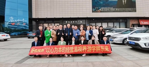 易視界精英游學(xué)胖東來(lái)