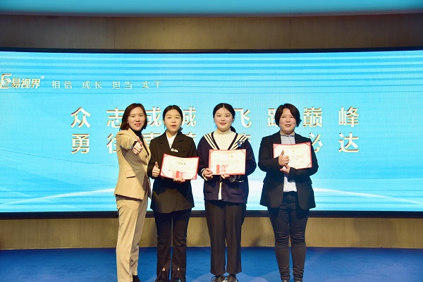 易視界2月營銷標(biāo)兵獲得者上臺領(lǐng)獎