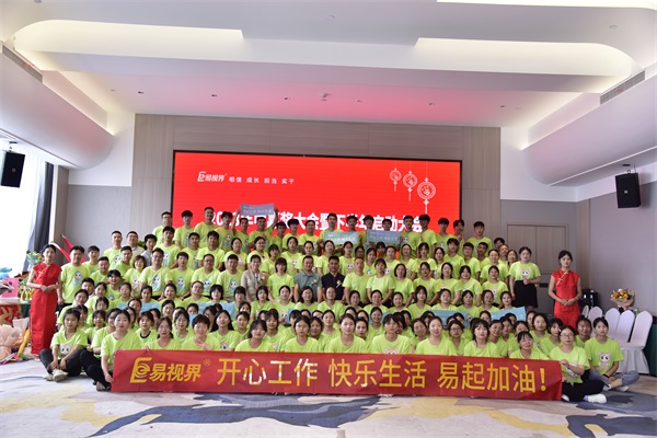 易視界溫馨的集體大合照