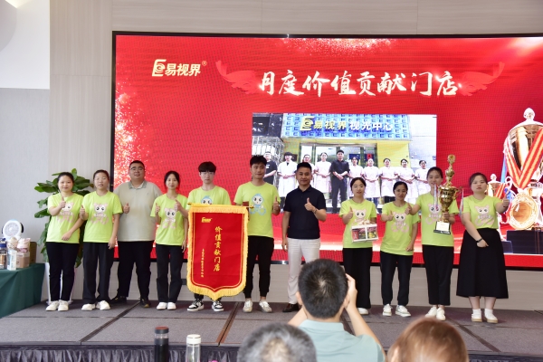 易視界7月月度價值貢獻門店獲得者上臺領(lǐng)獎