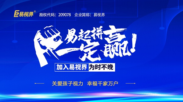 2023年近視連鎖加盟品牌哪家好？