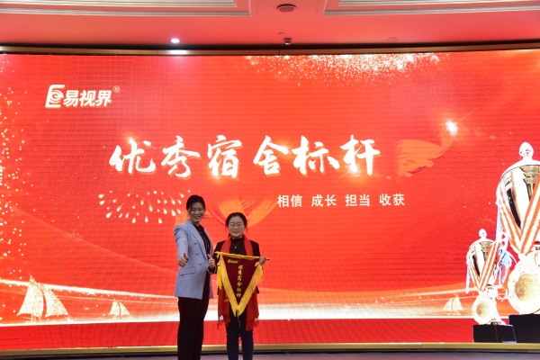 易視界1月優(yōu)秀宿舍標桿獲得者上臺領(lǐng)獎