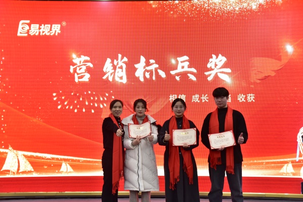 易視界1月營銷標(biāo)兵獎獲得者上臺領(lǐng)獎